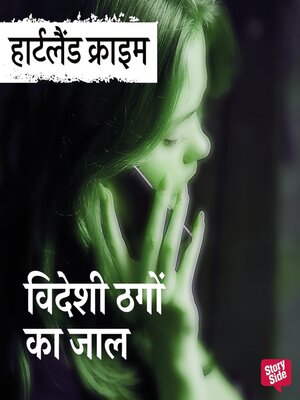 cover image of Videshi Thago Ka Jaal